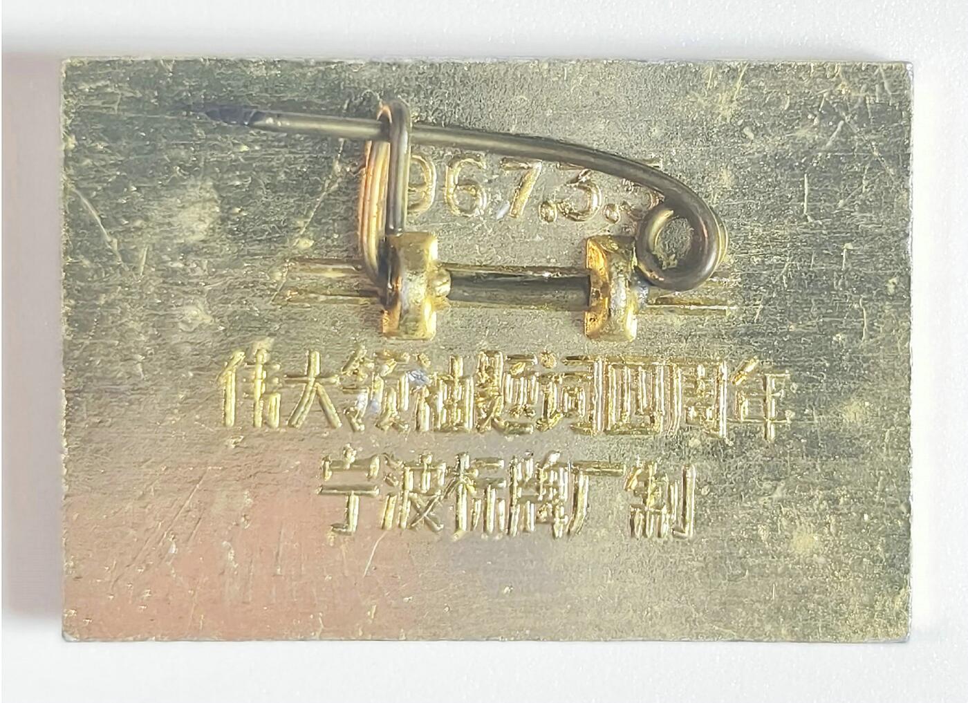 2025年伟人像章秋季专场拍卖会