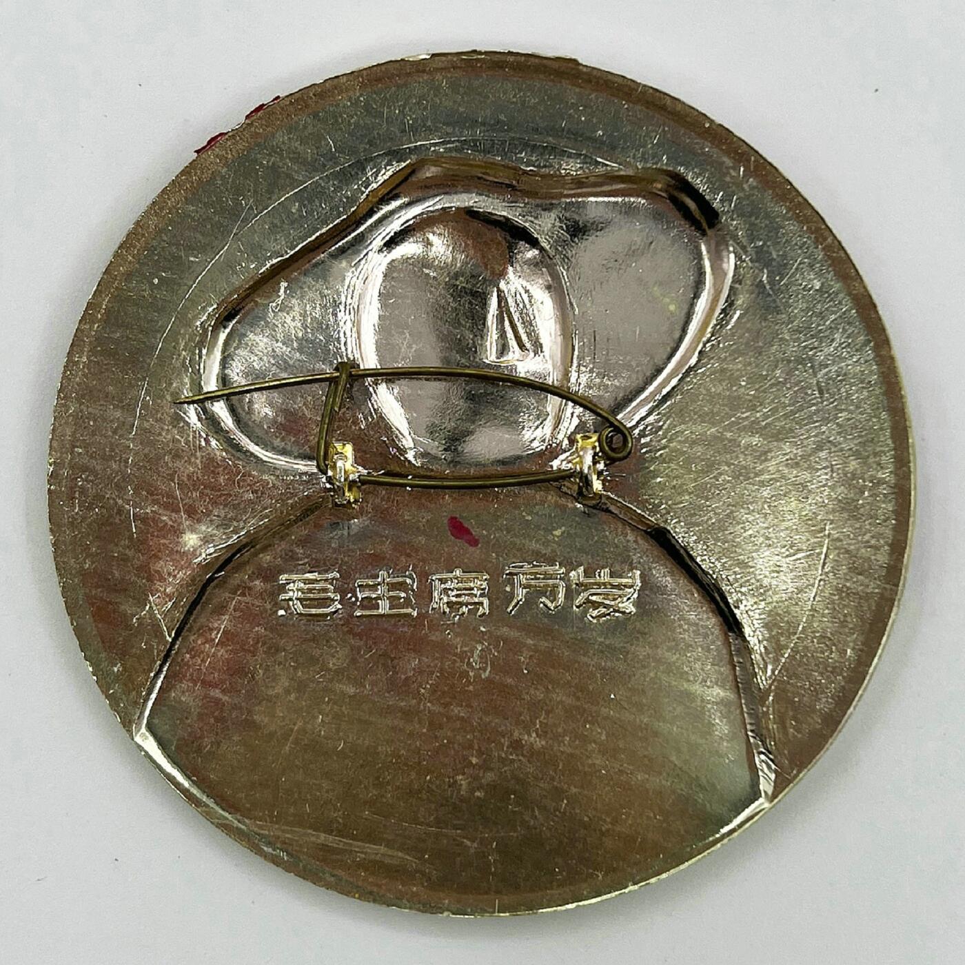 2025年伟人像章秋季专场拍卖会