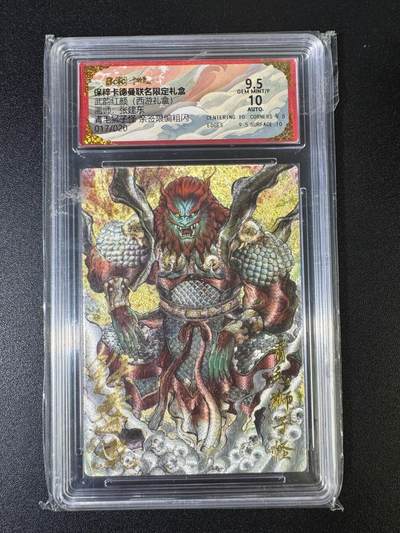 NO.15 好又多金牌大场，双11狂欢继续！每周一站式配齐，方便凑单！（周6晚8点截拍，卖家送拍0抽成！） - 【17/20编亲签】卡徳曼 西游 张建东亲签 青毛狮子怪 粗闪 卡面9.5签名10