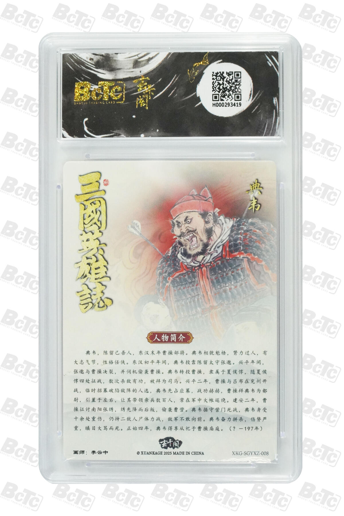 卡牌实验室开始第三次实验 【爆金】【李云中】玄卡阁 三国英雄志  典韦