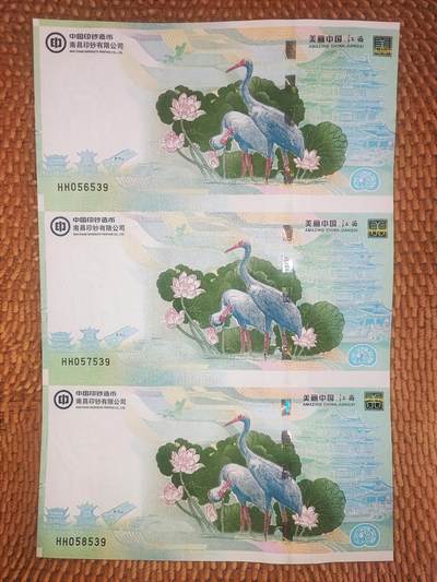 11月8日 🌏全球币章 - 较少品：中国印钞造币 南昌印钞有限公司 钢板凹印《海昏侯国 特种纪念门票 三连体》编号无4  总发行量5万套（包含三联体发行量）unc品相