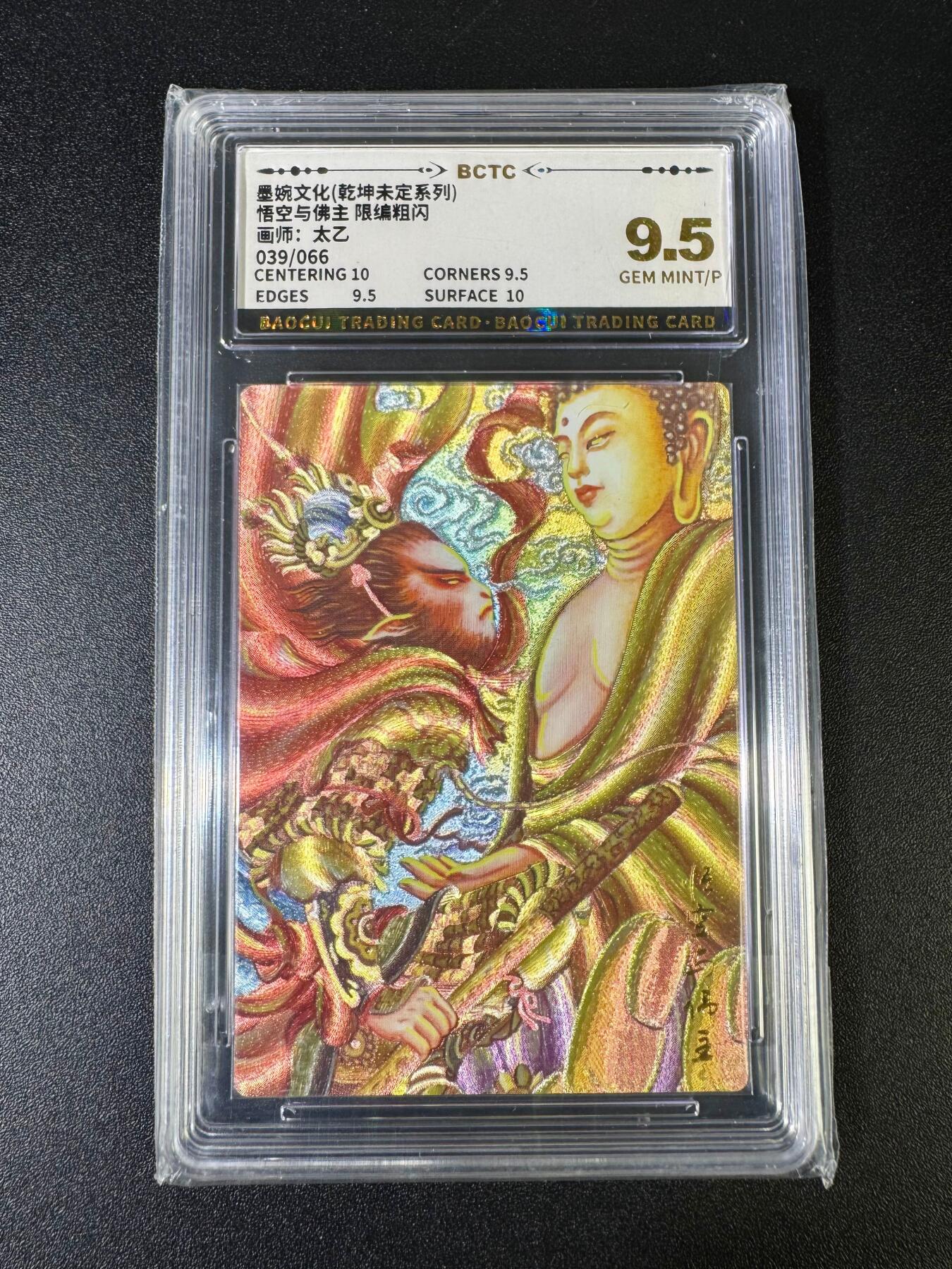 NO.15 好又多金牌大场，双11狂欢继续！每周一站式配齐，方便凑单！（周6晚8点截拍，卖家送拍0抽成！） 【39/66编】墨婉 乾坤未定 太乙 悟空与佛祖 粗闪 9.5分