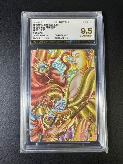 NO.15 好又多金牌大场，双11狂欢继续！每周一站式配齐，方便凑单！（周6晚8点截拍，卖家送拍0抽成！） - 【39/66编】墨婉 乾坤未定 太乙 悟空与佛祖 粗闪 9.5分