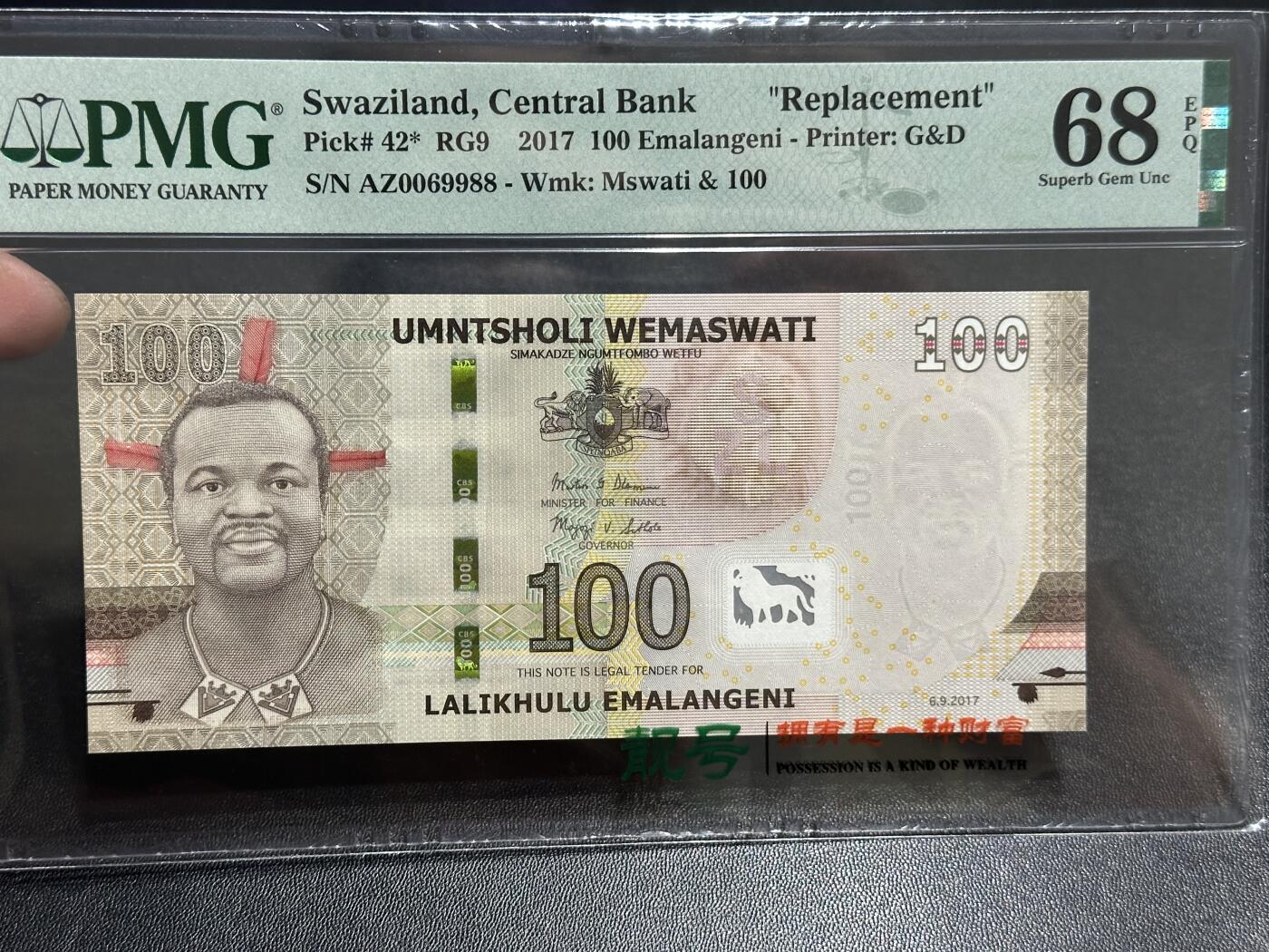 《外钞收藏家》第五百八十三期（精选场）（本期拍品丰富）（本平台长期征集拍品、欢迎藏友们联系合作） 2017年斯威斯兰100面额 补号 圆圆号 无47 PMG68高分