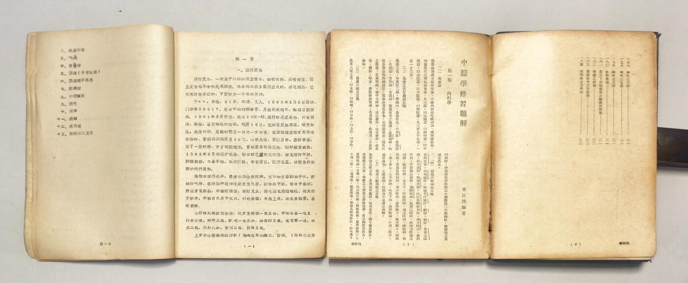 2025年吉藏纸杂文献秋季专场拍卖会 民国三十六年（1947年）章巨膺编著《中医学修习题解》硬装一册；60年代上海中医学院附属第五门诊部妇科朱小南医案油印一册。 (朱小南)18.6×25.5×0.9;
(章巨膺)18×25.9×2.3cm