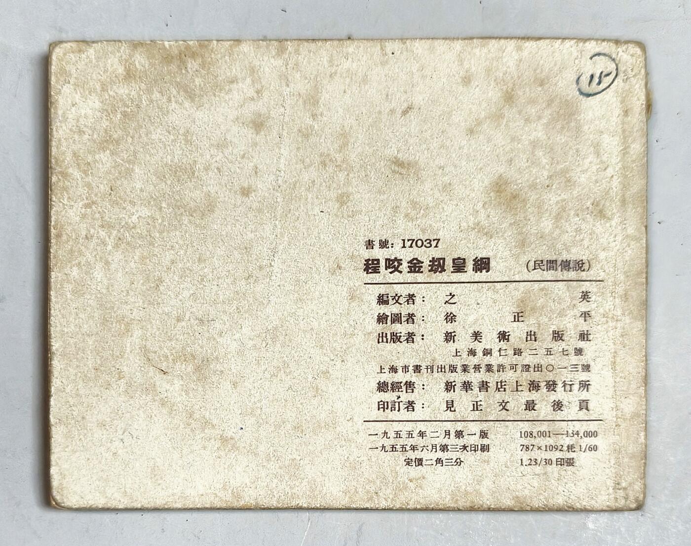 2025年吉藏纸杂文献秋季专场拍卖会