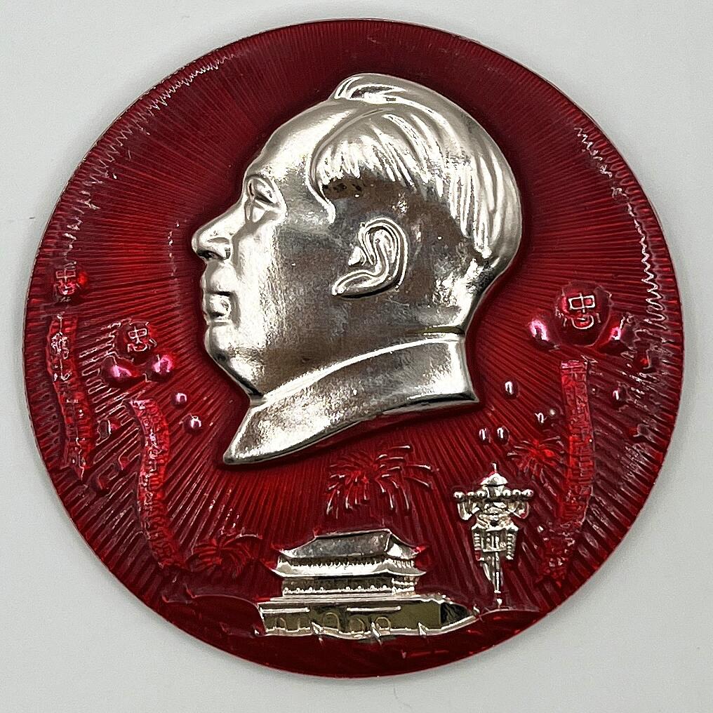 2025年伟人像章秋季专场拍卖会