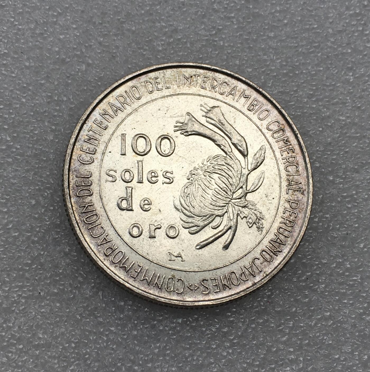 世界钱币专场拍卖 每周二开拍 好品1973年秘鲁贸易百年100比索银币 22.2克 高银