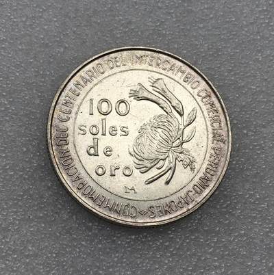 世界钱币专场拍卖 每周二开拍 - 好品1973年秘鲁贸易百年100比索银币 22.2克 高银