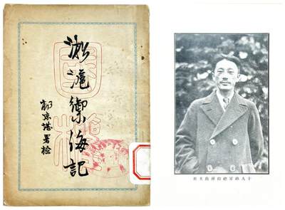 2025年吉藏纸杂文献秋季专场拍卖会 - 民国二十一年（1932年）淞沪抗战文献《淞沪御侮记》一册 13.1×18.7×0.6cm
