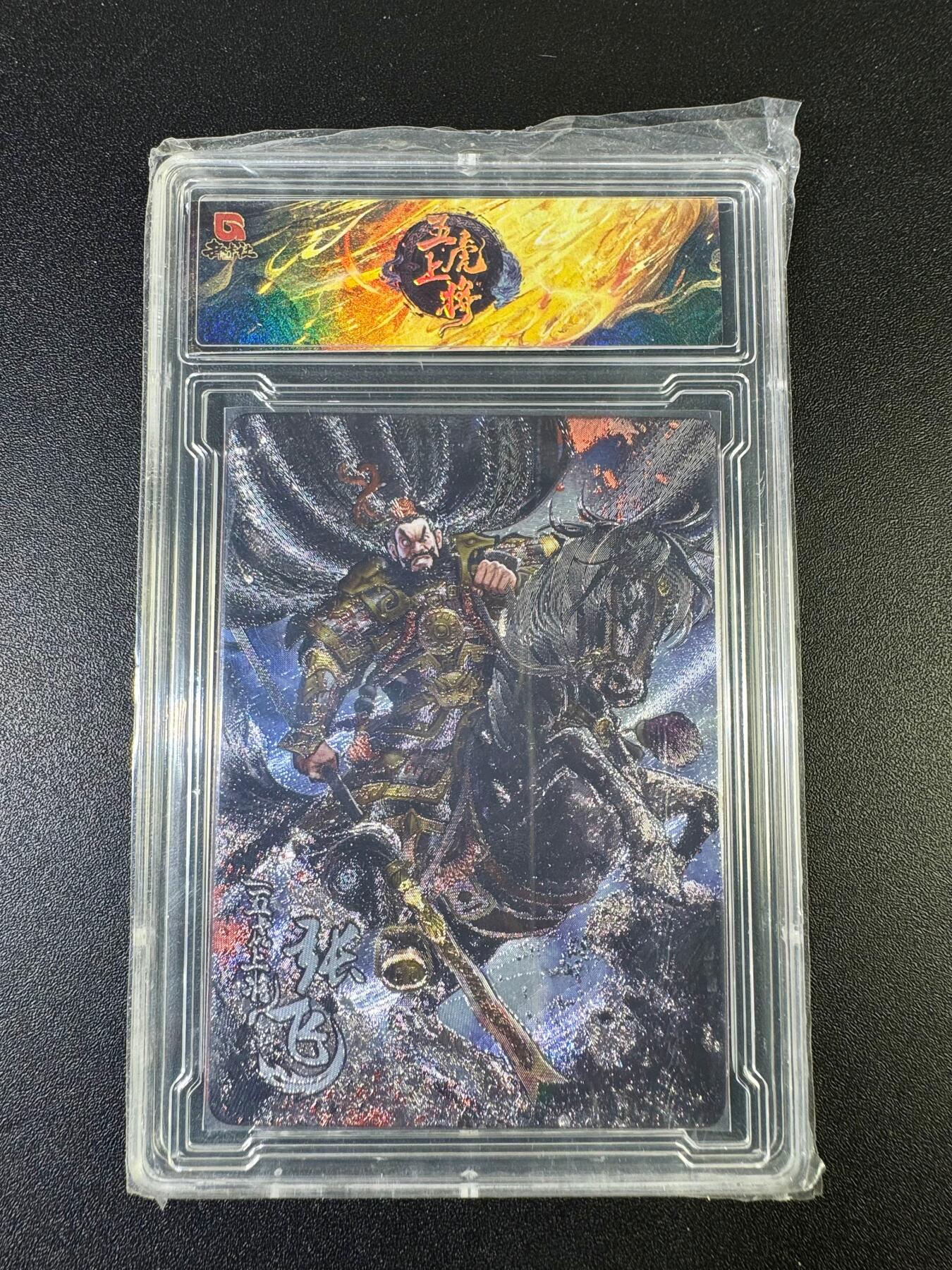 NO.15 好又多金牌大场，双11狂欢继续！每周一站式配齐，方便凑单！（周6晚8点截拍，卖家送拍0抽成！） 【29/99编】趣卡社 五虎上将 张飞 粗闪 官方卡砖