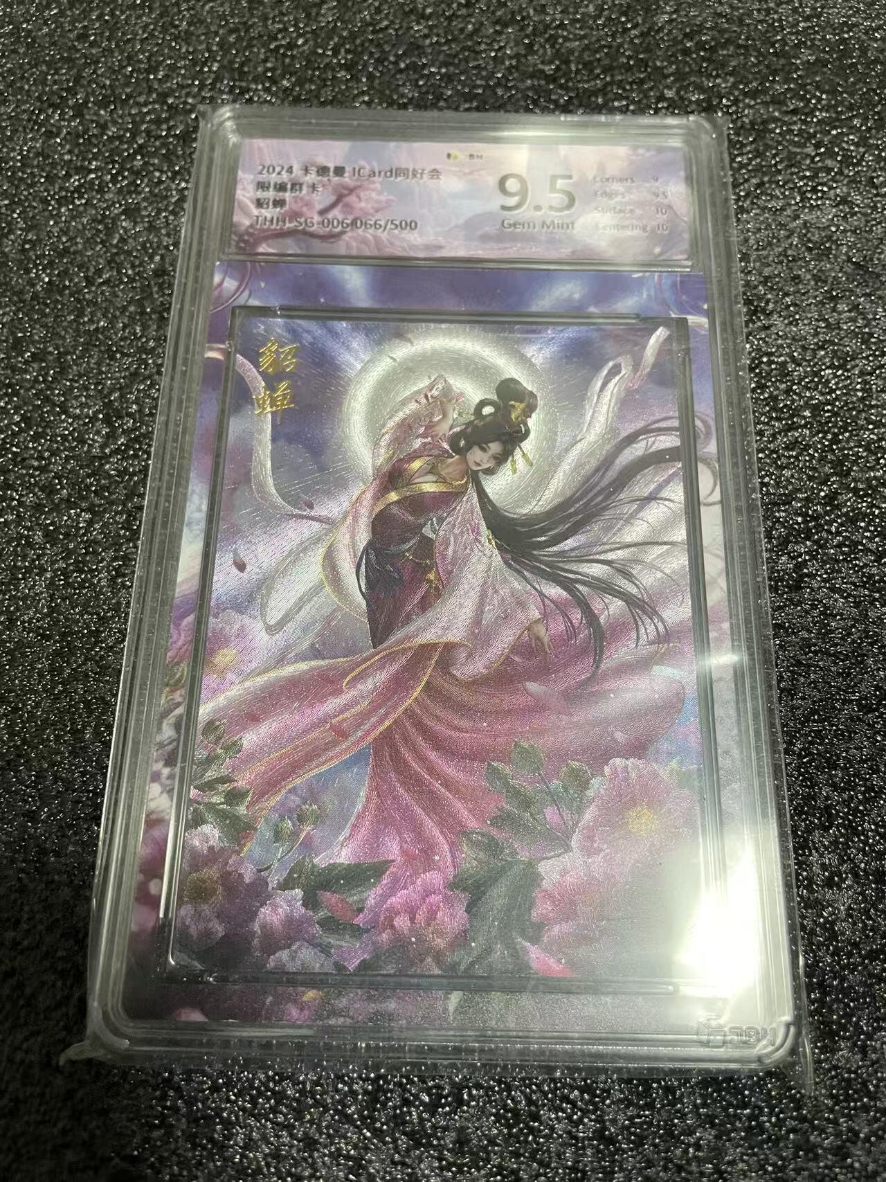 夜之极第三十五期 （11月8日周六晚9点截拍，欢迎竞拍） JBH&同好会群卡 066/500 貂蝉 粗闪9.5分