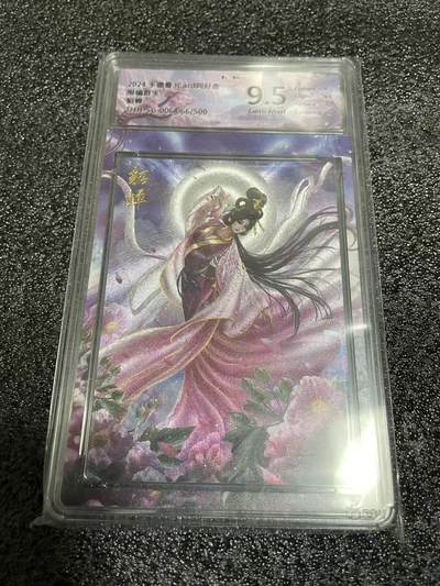 夜之极第三十五期 （11月8日周六晚9点截拍，欢迎竞拍） - JBH&同好会群卡 066/500 貂蝉 粗闪9.5分