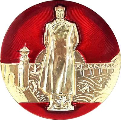 2025年伟人像章秋季专场拍卖会 - 沈无七厂革委会 红金配色 圆形 伟人少见全身站立像 一枚 NGC-MS67 直径4.33cm