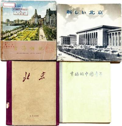 2025年吉藏纸杂文献秋季专场拍卖会 - 1957年北京出版社《北京》精装画册一册；1963年外文出版社出版《新北京》精装画册一册；1965年《上海新貌》画册一册；1955年《幸福的中国青年》精装画册一册 20.7×25.1×1.2cm-26.2×24.3×1.6cm