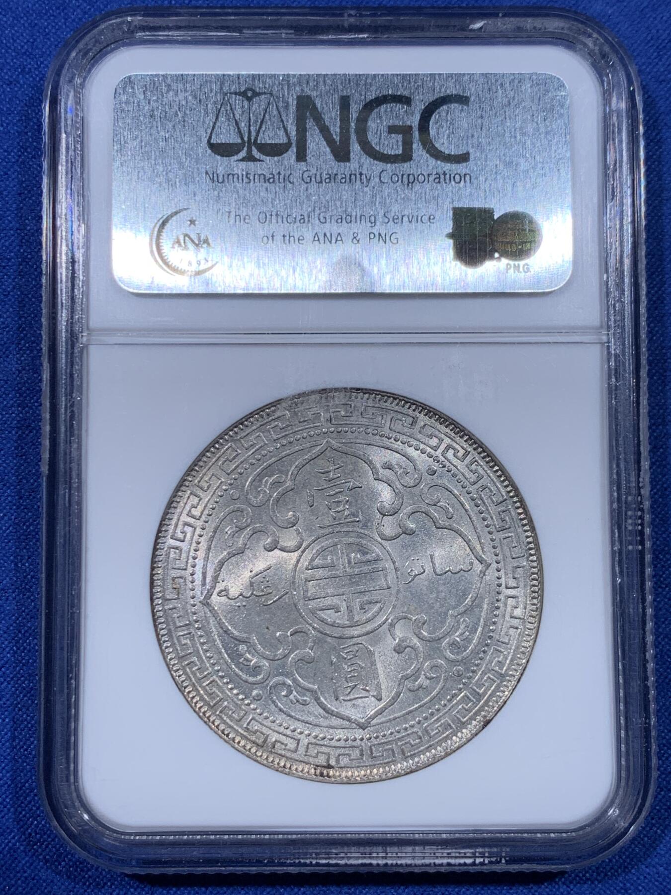 《竞宝斋》第436场 周日，周一2场连拍 （全场包邮） NGC MS63 英国 1901-B 站洋 流通充分年份 高分难得 铸打深俊 十字转光 NGC老盒低评 收藏佳品