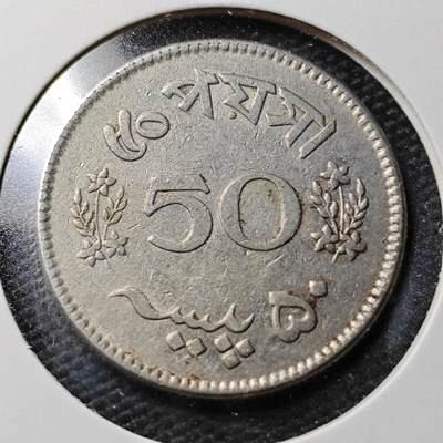 KK钱币收藏小铺  第367场  2月预留时间 周末发货 -  1963巴基斯坦50派沙