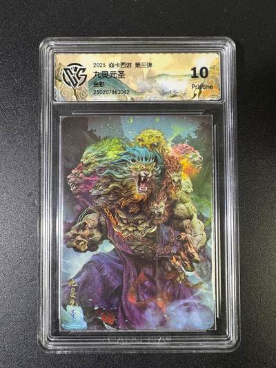 NO.15 好又多金牌大场，双11狂欢继续！每周一站式配齐，方便凑单！（周6晚8点截拍，卖家送拍0抽成！） - 焱卡西游 巴丁 九灵元圣 金彩 10P