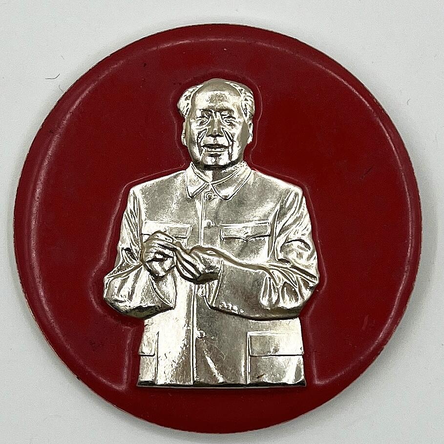 2025年伟人像章秋季专场拍卖会