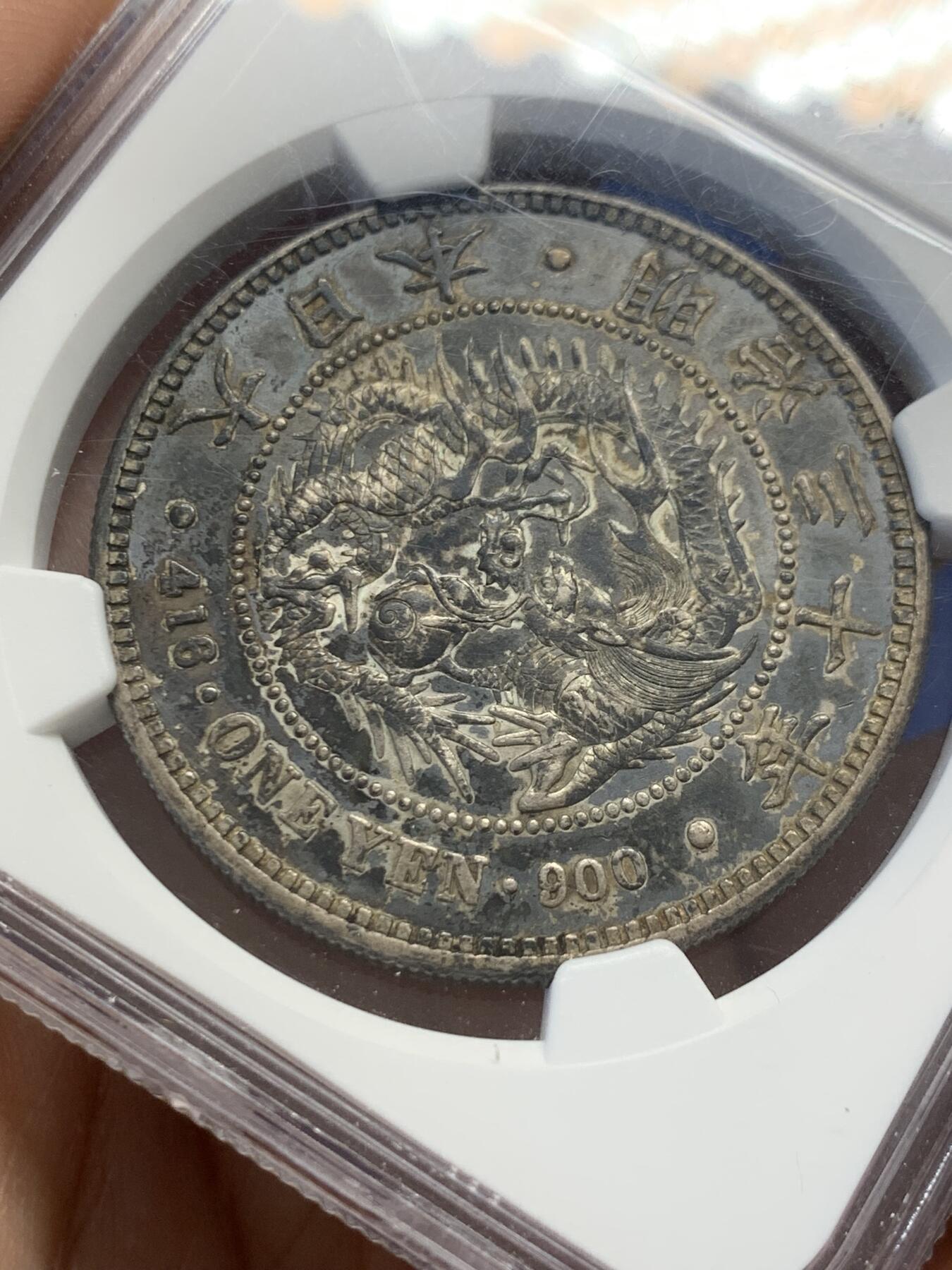 《竞宝斋》第436场 周日，周一2场连拍 （全场包邮） NGC XF 日本明治三十年（1897年）龙洋壹圆大银币 天然醇黑包浆 别有风味