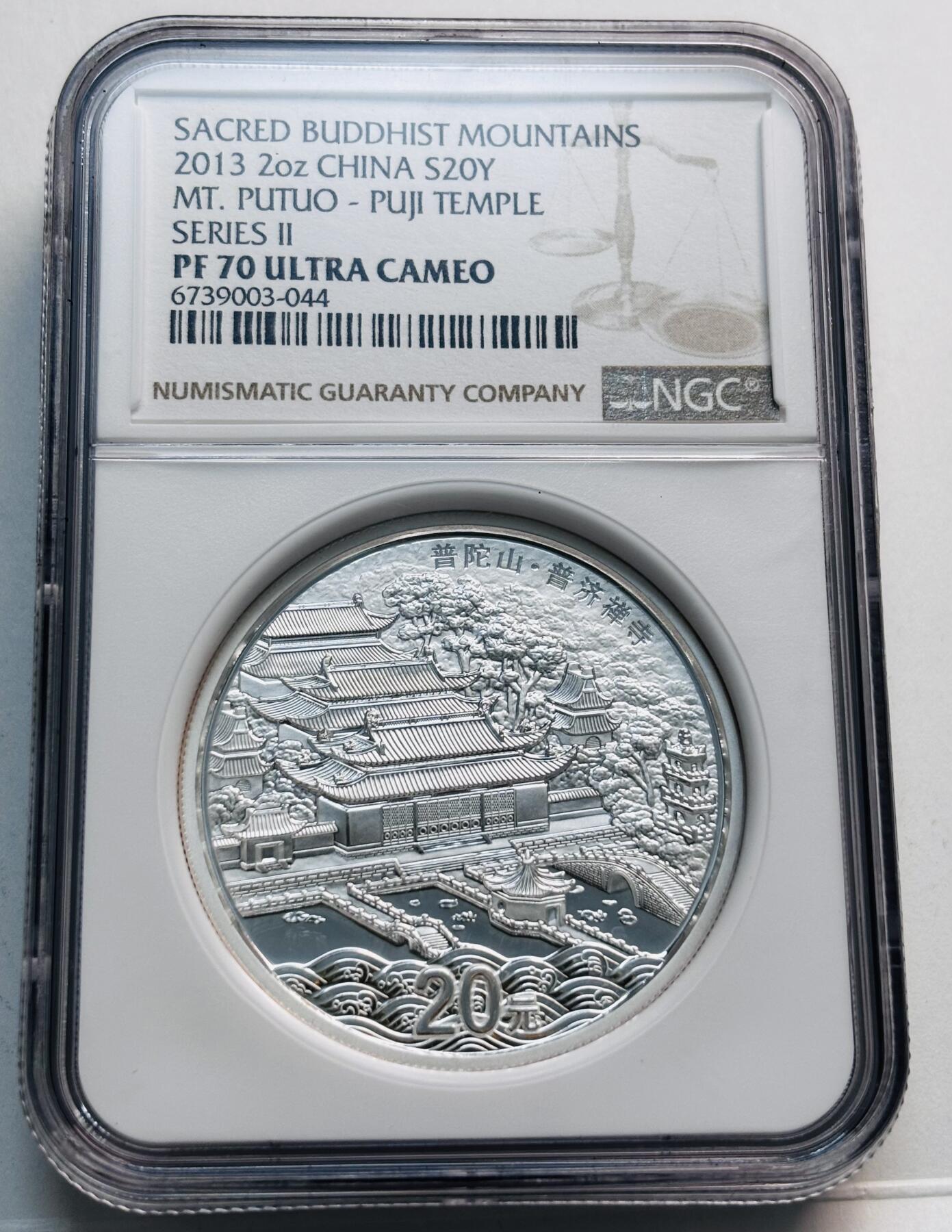 文馨钱币收藏第 280 场， 长期接收代拍品 少见 2013 年中国佛教圣地普陀山，普济寺 20 元精制银币，NGN 评级 70 分冠军分，参考淘宝 69 分都要差不多 1200 元了，70 分更加难得，喜欢的不要错过