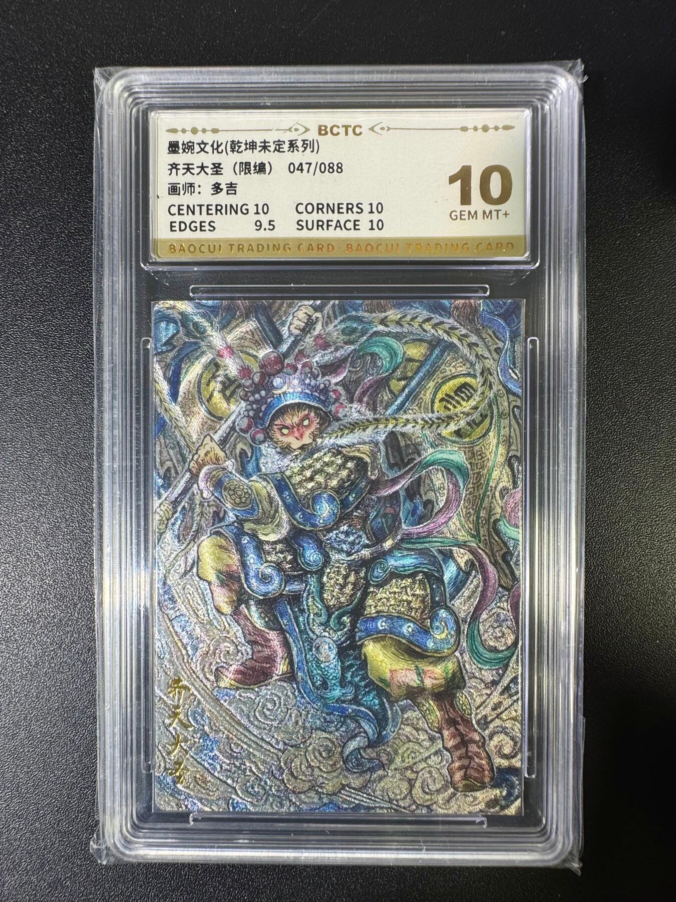 NO.15 好又多金牌大场，双11狂欢继续！每周一站式配齐，方便凑单！（周6晚8点截拍，卖家送拍0抽成！） 【47/88编】墨婉 乾坤未定 多吉 齐天大圣 粗闪 10分