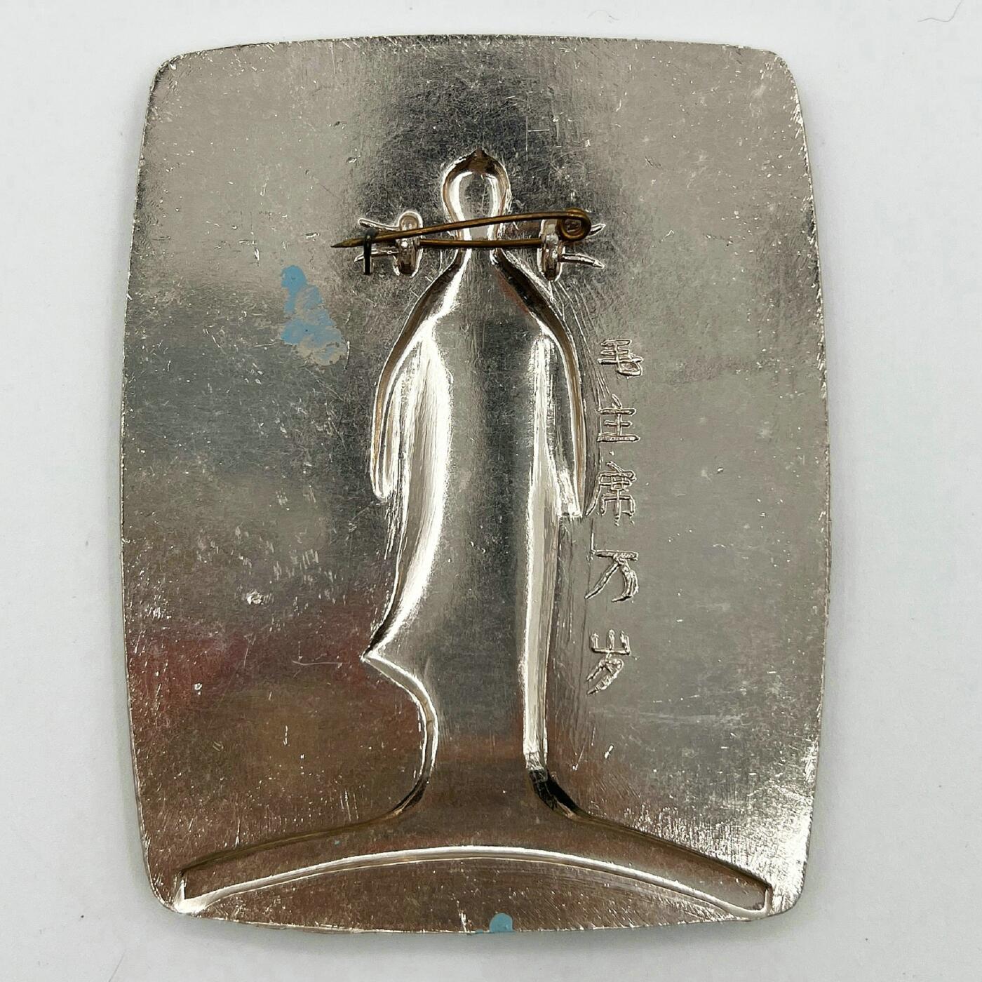 2025年伟人像章秋季专场拍卖会