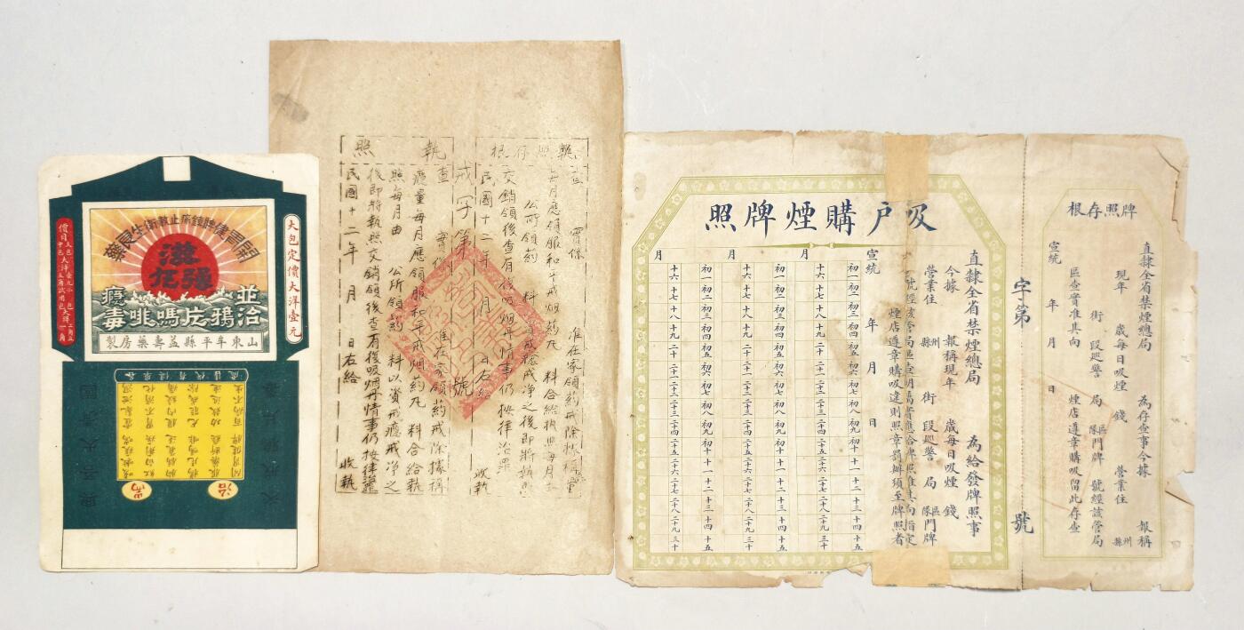 2025年吉藏纸杂文献秋季专场拍卖会