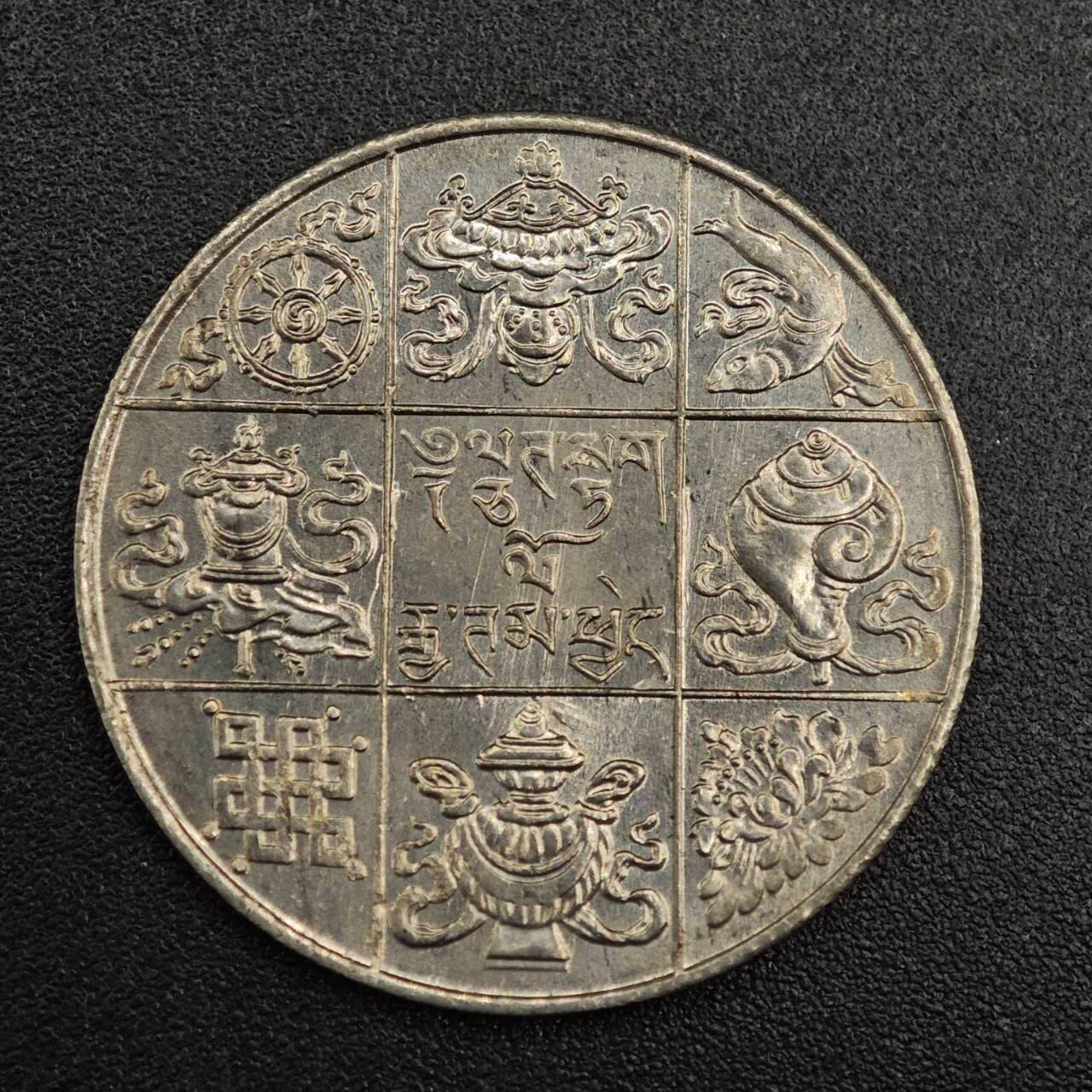 【淘币小摊】实时拍第七百九十三拍   散币场   满百包邮可预留二周 每周一统一发货   不丹八宝1/2卢比