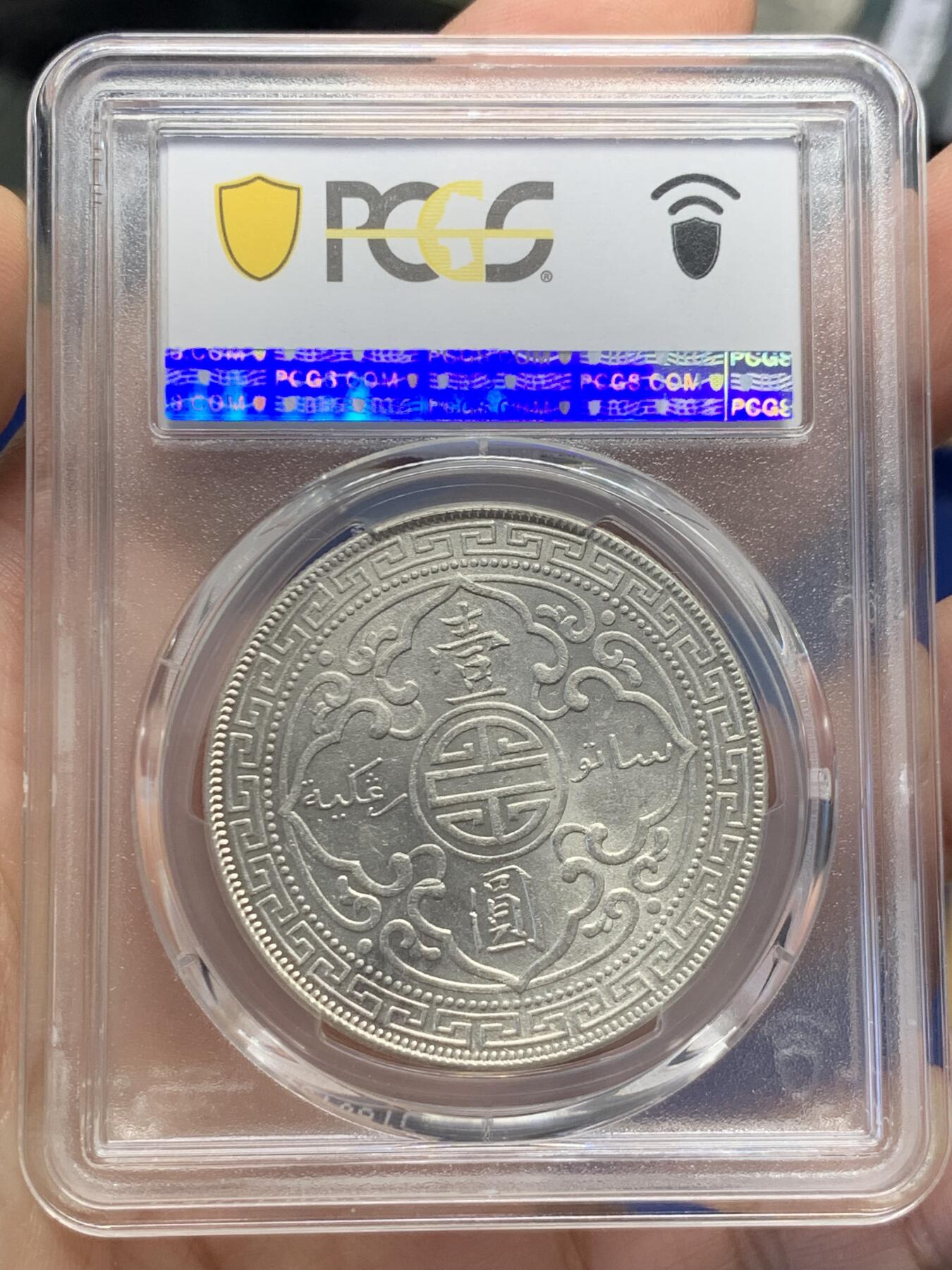 《竞宝斋》第436场 周日，周一2场连拍 （全场包邮） PCGS AU55 英国贸易银1913年B版站洋壹圆 八珍之一 转光明显 细节优秀 严评状态