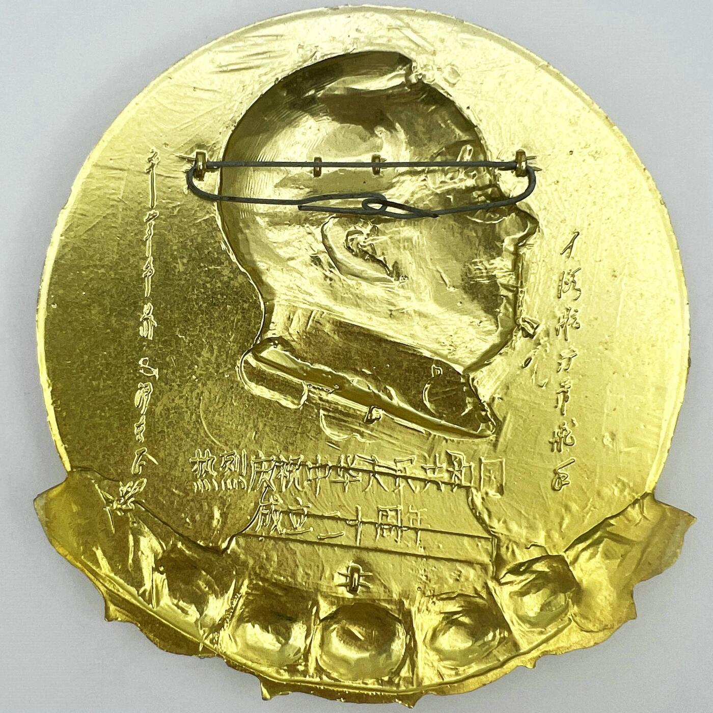 2025年伟人像章秋季专场拍卖会