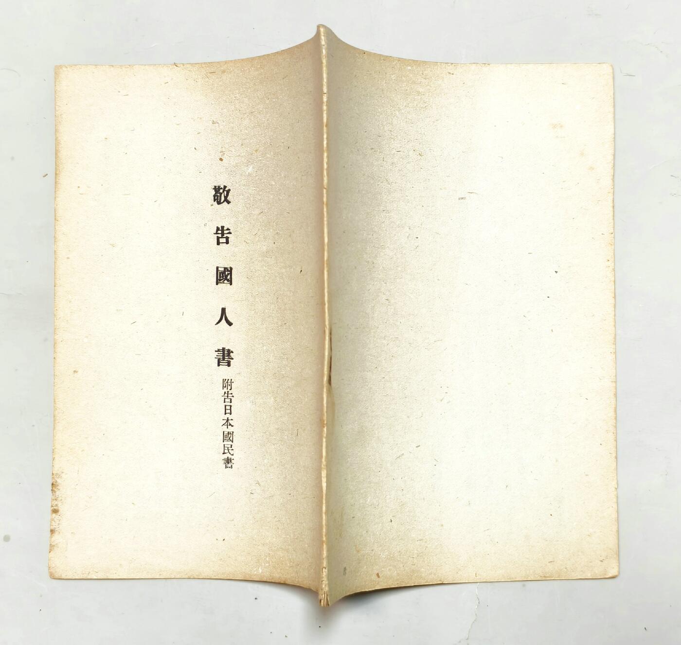 2025年吉藏纸杂文献秋季专场拍卖会