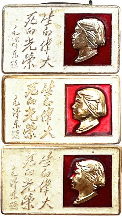 2025年伟人像章秋季专场拍卖会 - 白底金银像 刘胡兰侧面像 标语“生的伟大 死的光荣 伟人题” 三枚 2.53cm×1.46cm×3