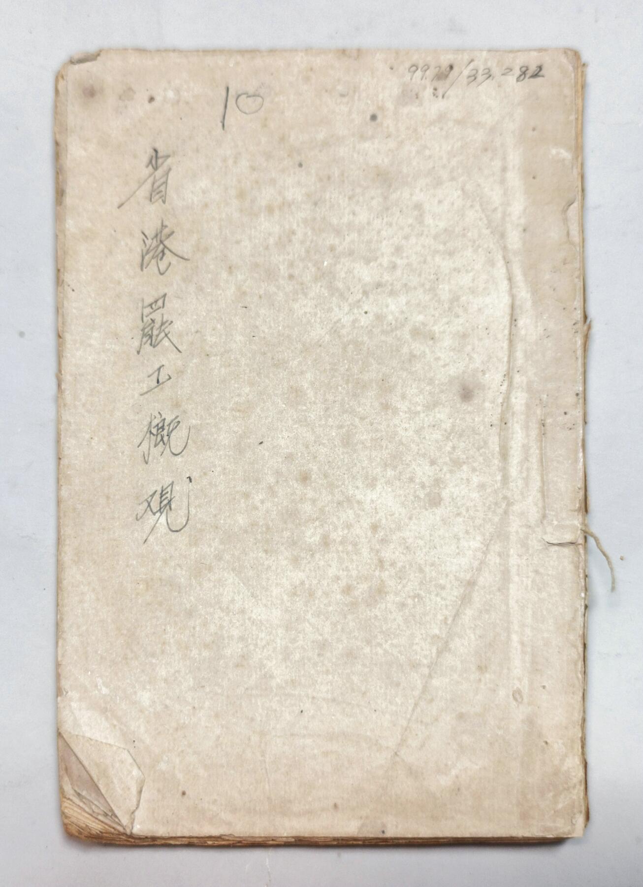 2025年吉藏纸杂文献秋季专场拍卖会