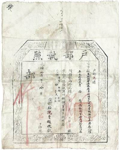 2025年吉藏纸杂文献秋季专场拍卖会 - 清光绪十七年（1891年）广东候补盐大使浙江嘉兴县人沈曾樾（晚清名臣沈曾植季弟）捐银八百十两户部执照一张。 47.9×58cm