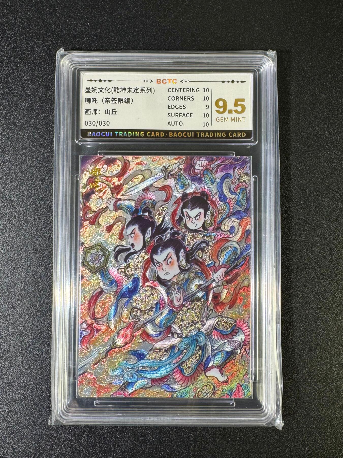 NO.15 好又多金牌大场，双11狂欢继续！每周一站式配齐，方便凑单！（周6晚8点截拍，卖家送拍0抽成！） 【30/30编亲签】墨婉 乾坤未定 山丘亲签 哪吒 粗闪 9.5G