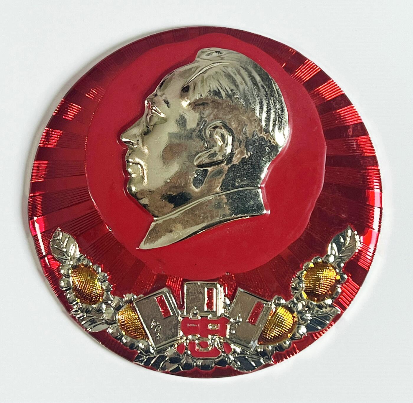 2025年伟人像章秋季专场拍卖会