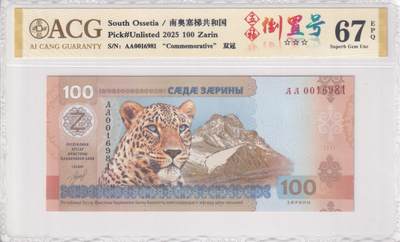 【礼羽收藏】🌏世界钱币拍卖第111期 - 【ACG67】亚洲，南奥塞梯，建国35周年，纪念钞，AA首冠无47号码