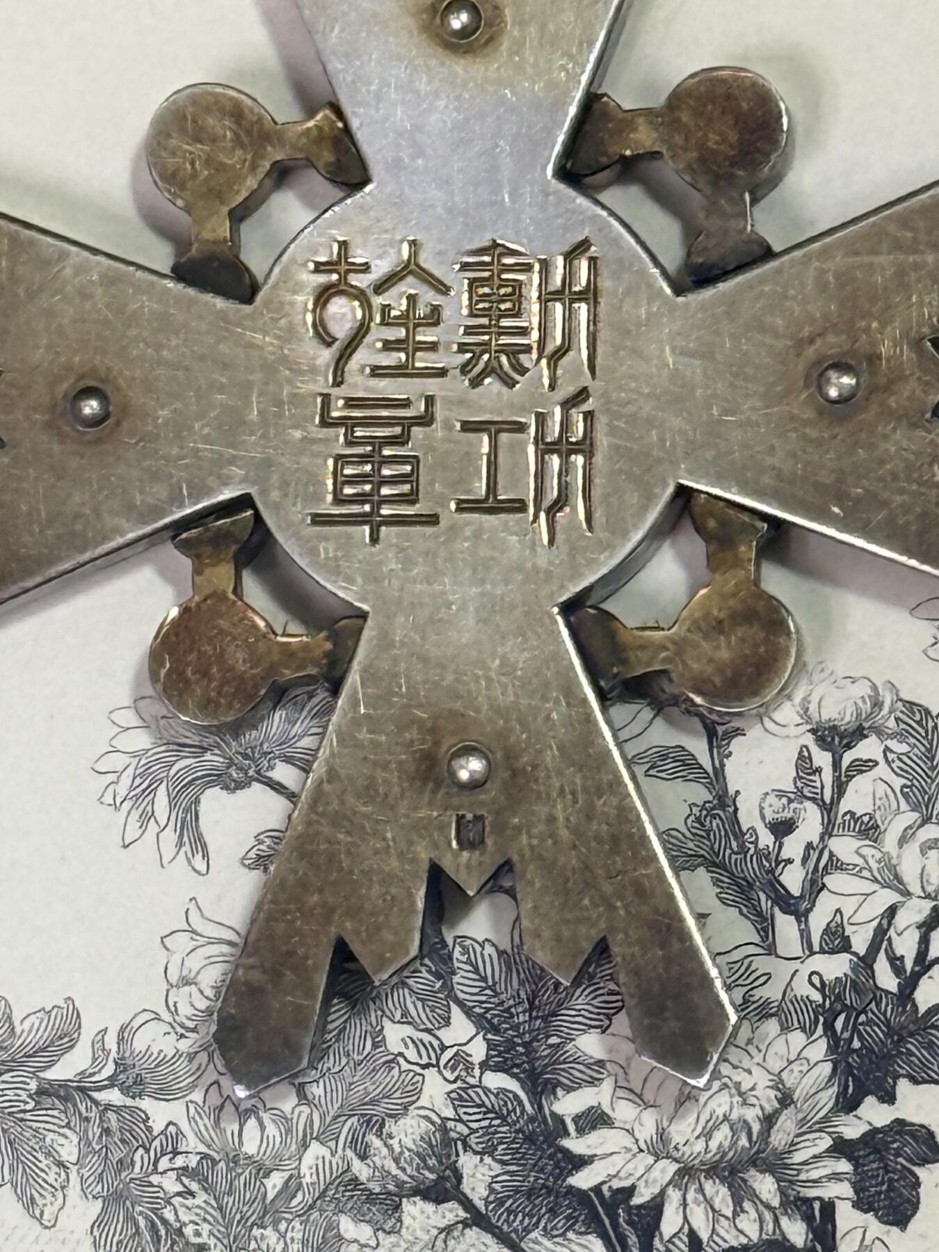 韵星假日精品2025秋季军品类拍卖会-- Rimey Holidays Boutique 2025 Autumn Militaria Sale 大正亲签（嘉仁）外授勋三等瑞宝章，勋记与无盒单章一组，授予英国皇家海军中校奥罗科德