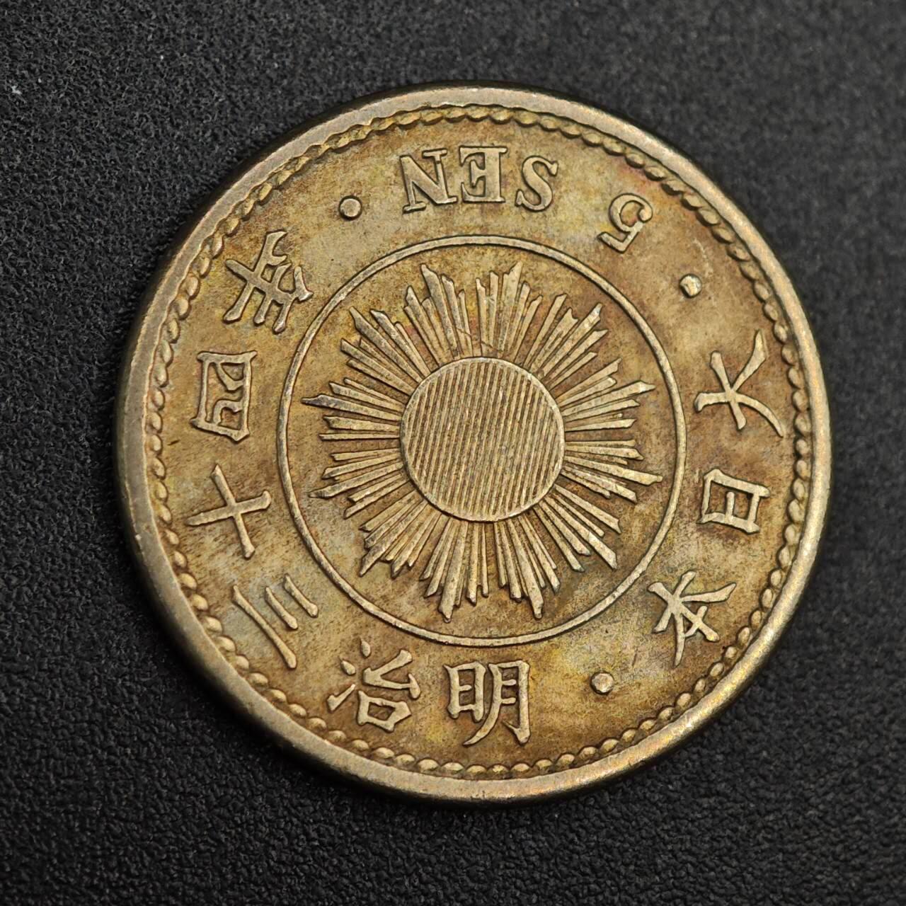 【淘币小摊】实时拍第七百九十三拍   散币场   满百包邮可预留二周 每周一统一发货   日本明治三十四年五钱镍币