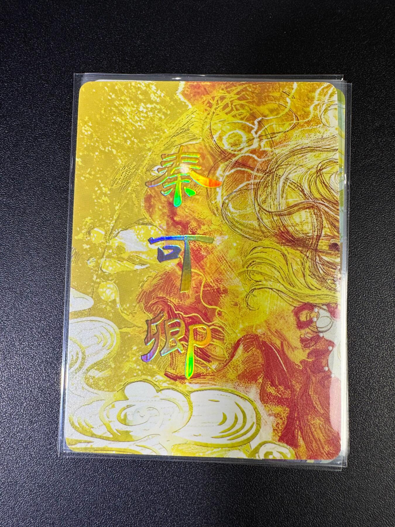 NO.15 好又多金牌大场，双11狂欢继续！每周一站式配齐，方便凑单！（周6晚8点截拍，卖家送拍0抽成！） （人间传第12弹）燎原人间传 刷子  第12弹秦可卿 九拼