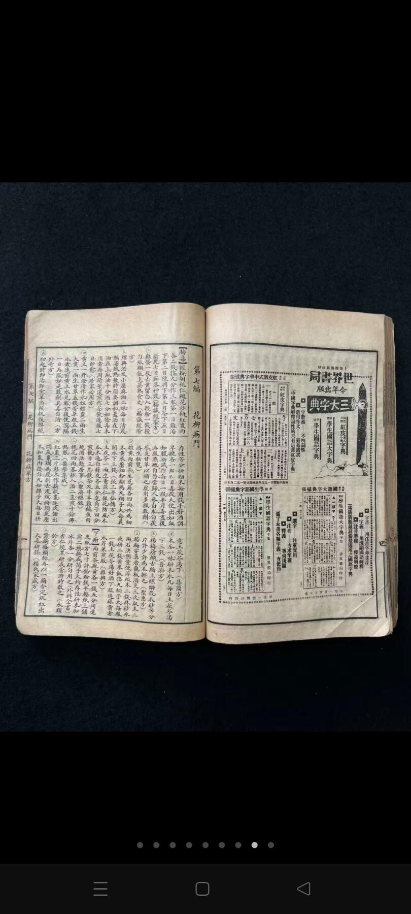 民国二十二年【男女萬病自疗法 單方大全】全册，共分十二编十门，收录单方四千二百三十四首，按病证分类编列。第一至五编涵盖内科、外科、妇科、胎产及小儿科，分别涉及十六种、七种、六种、三种及七种病证；第六至十二编包括皮肤病、花柳病、急救、耳鼻咽喉科、眼科、齿科及伤科门类。