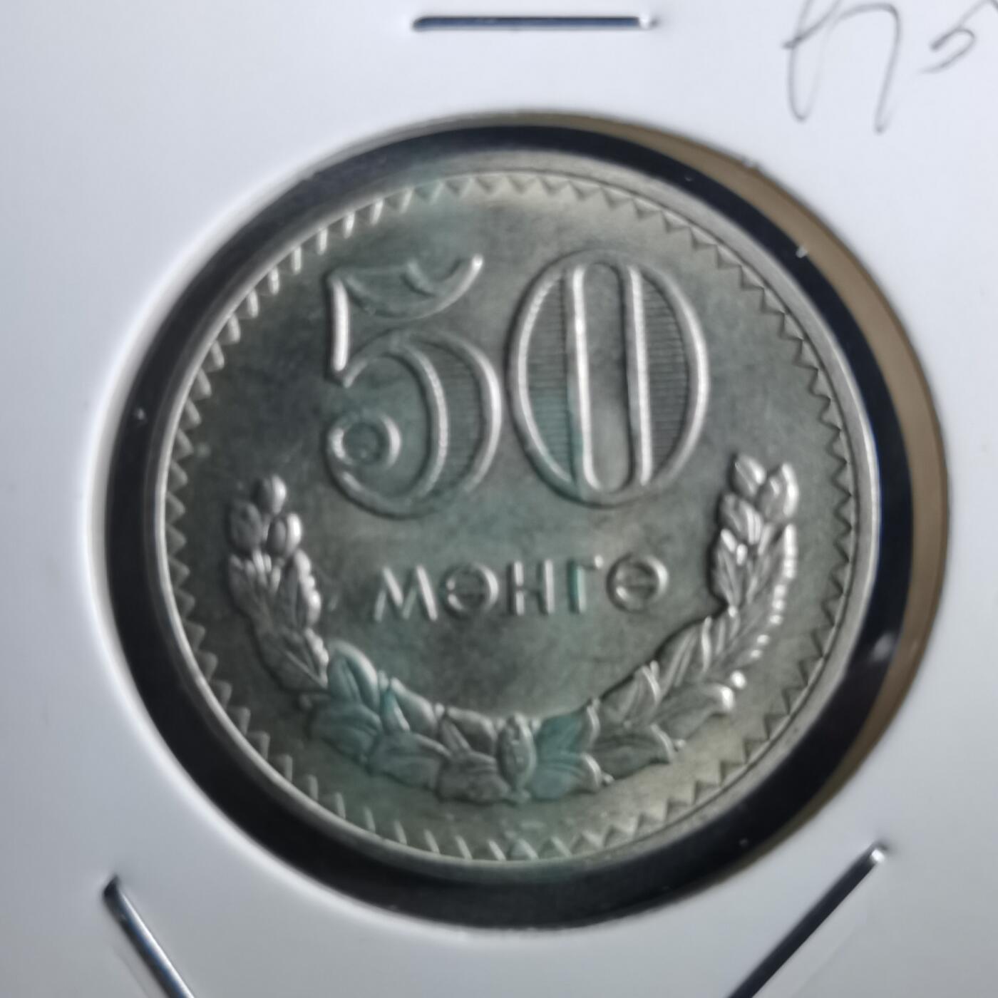 沼泽如烟--第897场 蒙古1981年50蒙戈