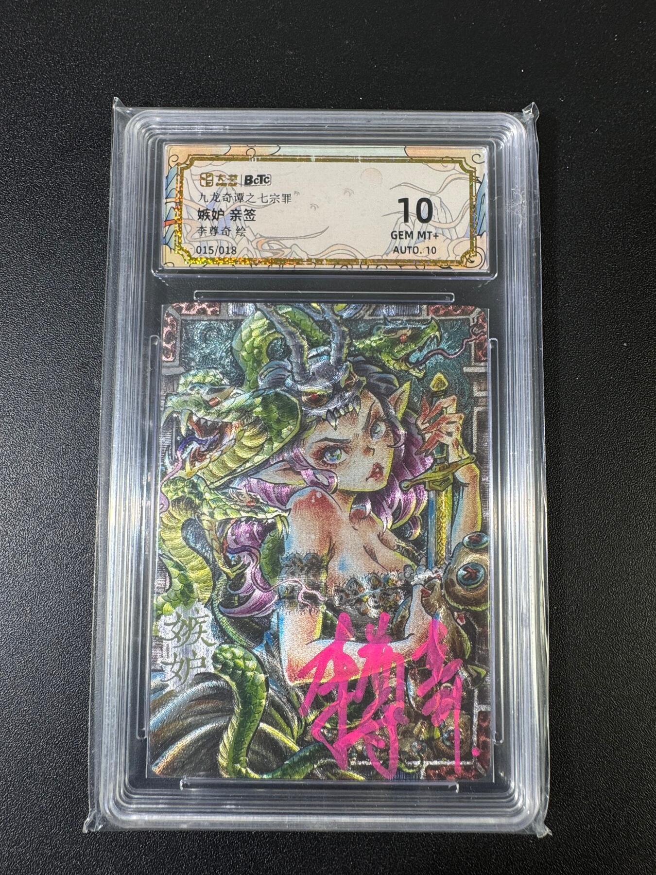 NO.15 好又多金牌大场，双11狂欢继续！每周一站式配齐，方便凑单！（周6晚8点截拍，卖家送拍0抽成！） 【15/18编亲签】卡萃 九龙奇谭 七宗罪 李尊奇亲签 嫉妒 粗闪 双10