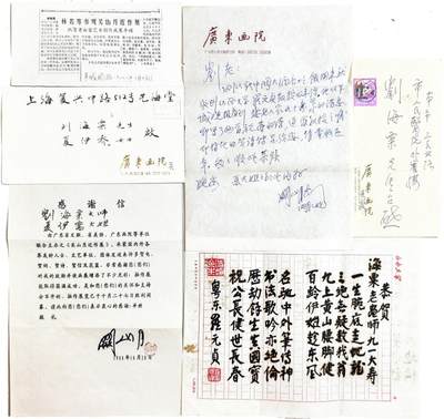 2025年吉藏纸杂文献秋季专场拍卖会 - 刘海粟旧藏《关山月致刘海粟信札两件》，关山月致刘海粟大师、夏伊乔大姐：电贺《关山月近作展》的感谢信（连原始信封，与羊城晚报1988年10月15日复印件）款识：刘海粟大师、夏伊乔大姐。关山月，钤印：关山月（朱）；关山月致刘海粟“转呈山西大学罗元贞教授《恭贺海粟老画师九一大寿》祝寿诗两首”的信札（连原始信封）款识：刘老。关山月，四月三日晚罗元贞《恭贺海粟老画师九一大寿》祝寿诗两首原稿，款识：恭贺海粟老