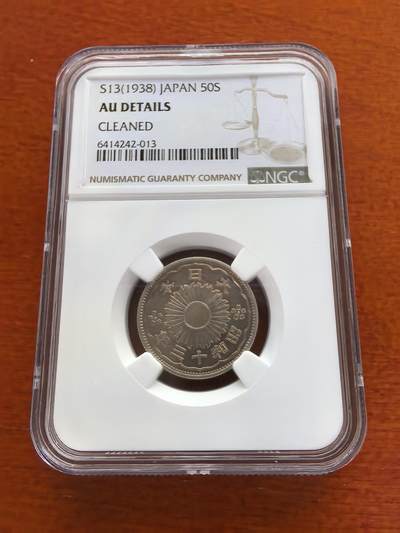 长老汇马年精选第三场拍卖 - 1938日本昭和13年双凤50钱银币，NGC AUD，大特年