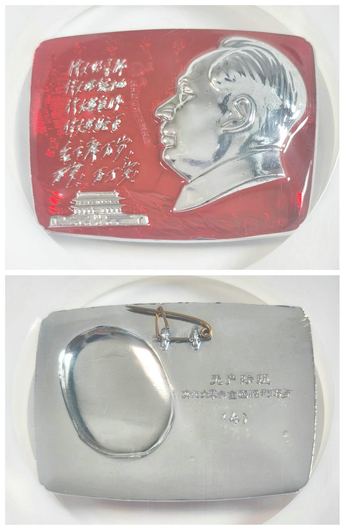 2025年伟人像章秋季专场拍卖会