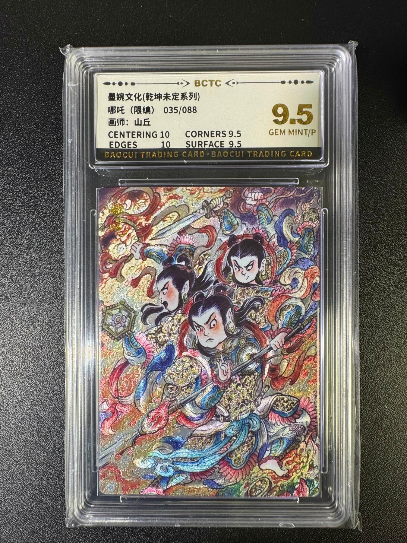 NO.15 好又多金牌大场，双11狂欢继续！每周一站式配齐，方便凑单！（周6晚8点截拍，卖家送拍0抽成！） 【35/88编】墨婉 乾坤未定 山丘 哪吒 粗闪 9.5分