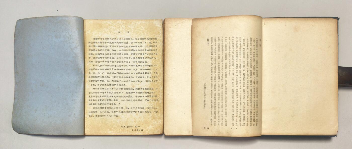 2025年吉藏纸杂文献秋季专场拍卖会 民国三十六年（1947年）章巨膺编著《中医学修习题解》硬装一册；60年代上海中医学院附属第五门诊部妇科朱小南医案油印一册。 (朱小南)18.6×25.5×0.9;
(章巨膺)18×25.9×2.3cm