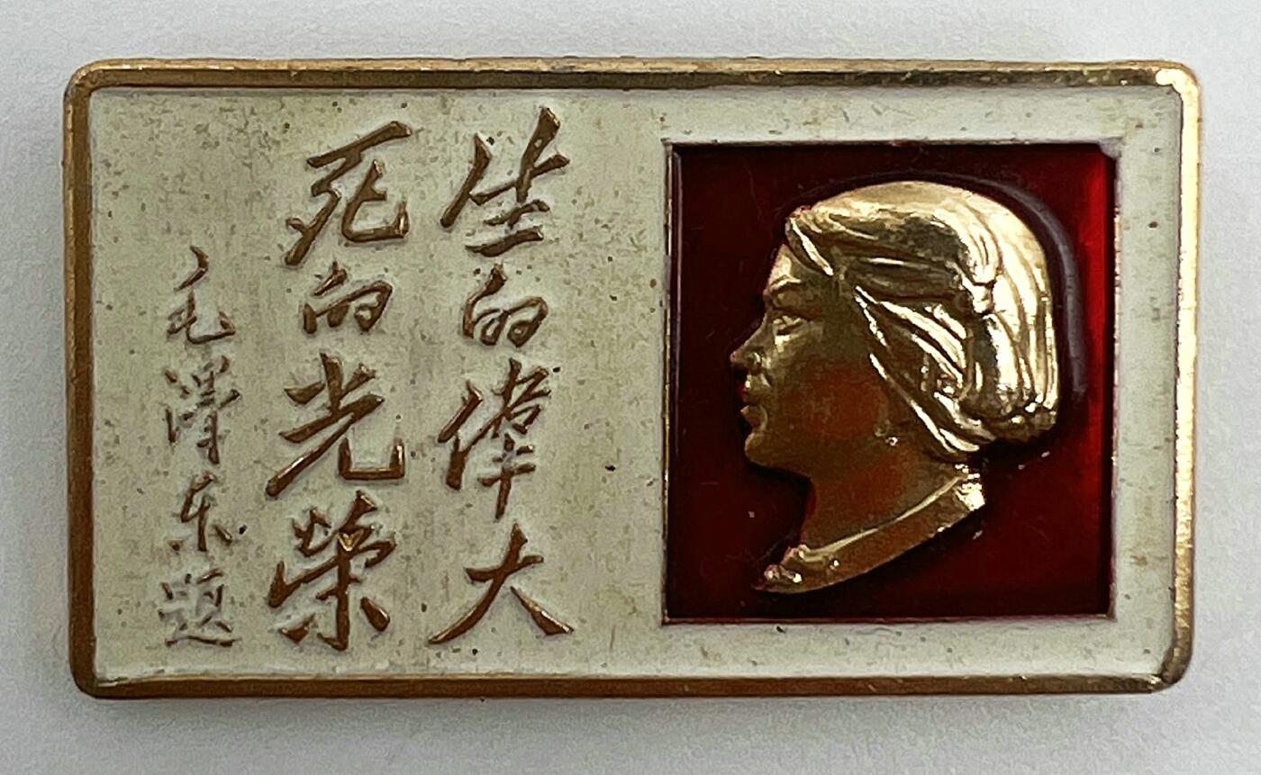 2025年伟人像章秋季专场拍卖会